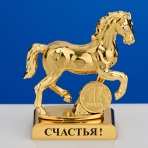 M-U-0010/1LG (192) Лошадь с монеткой и пожеланием 