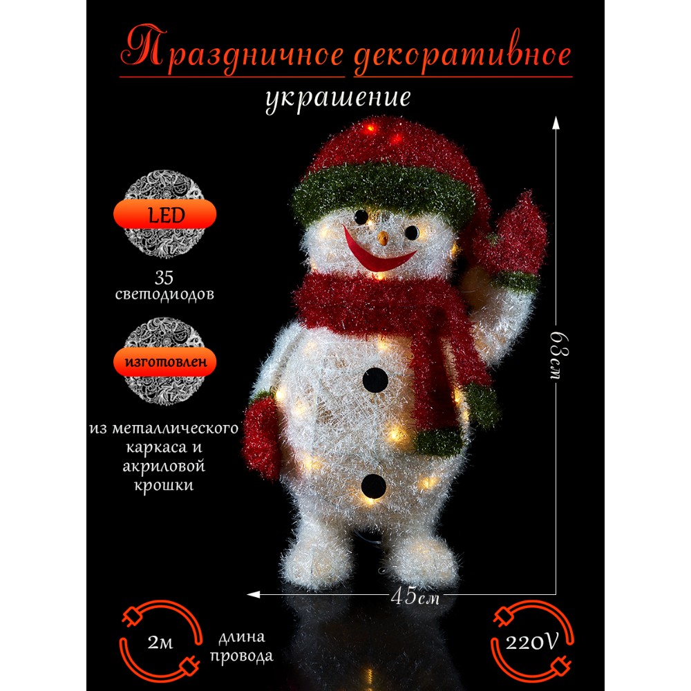 Neon-night Акриловая светодиодная фигура Снеговик с шарфом, 30 см, 40 светодиодов 513-275