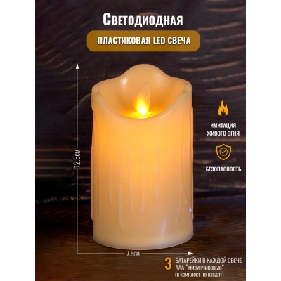 SA-041584 (240) Пластиковая свеча со светодиодом, 7,5*12,5см