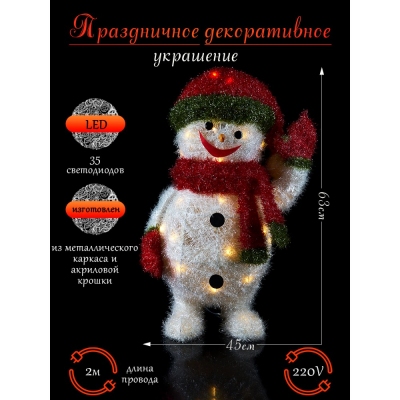 ST-1596 (2) Снеговик, тепло-белая подсветка, 35 лампочек,  45*30*63см
